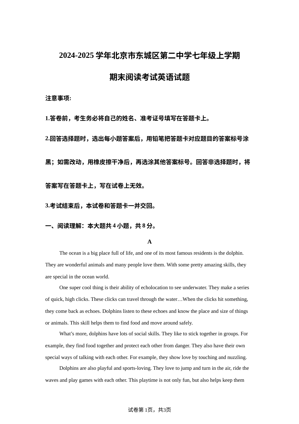 2024-2025学年北京市东城区第二中学七年级上学期期末阅读考试英语试题 第1页预览