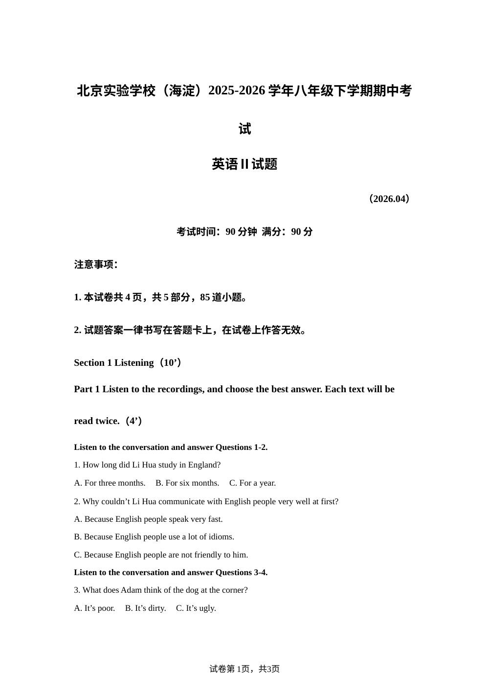 北京实验学校（海淀）2025-2026学年八年级下学期期中考试（2026.04）英语II试题 第1页预览