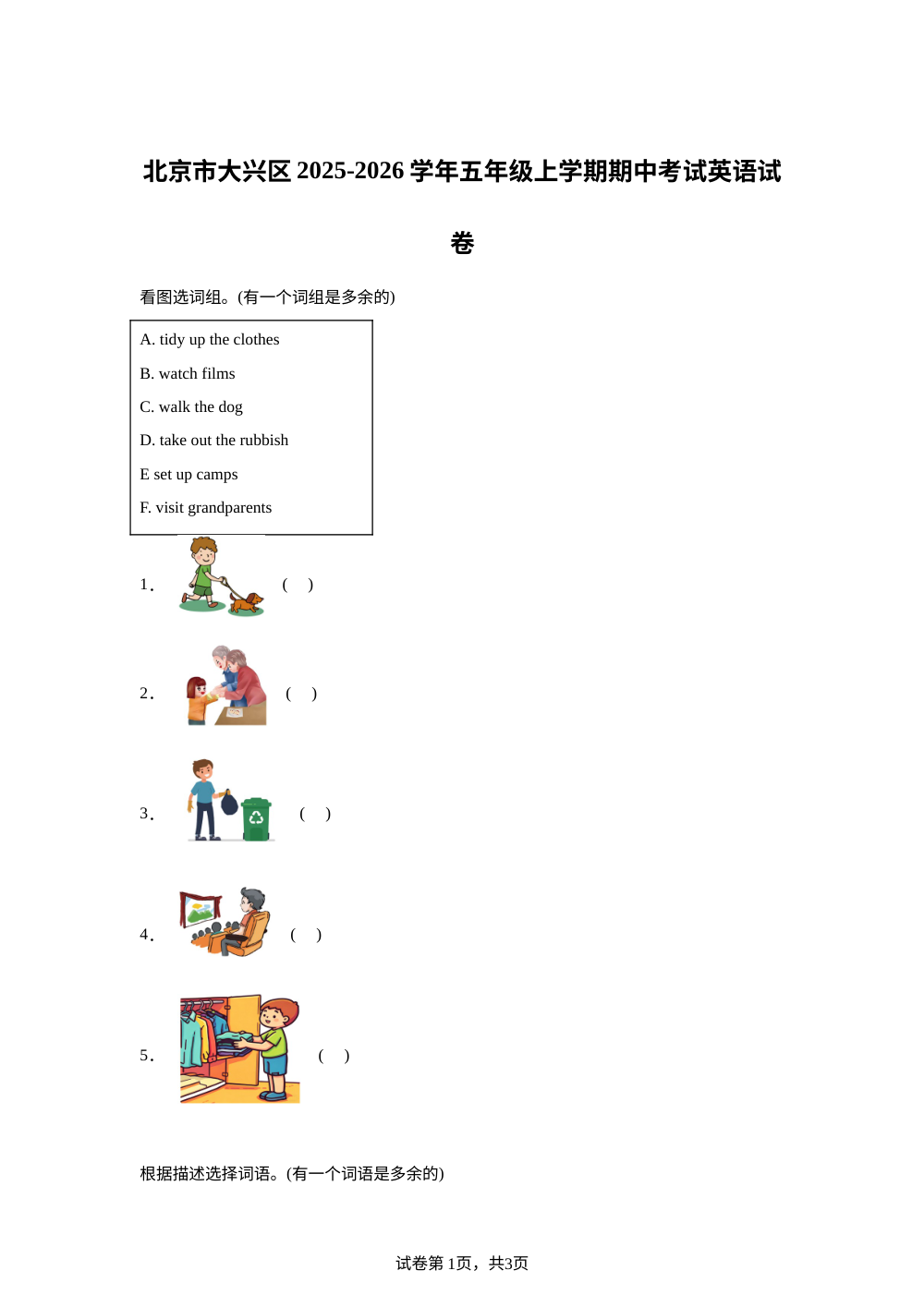 北京市大兴区北京版（2013）2025-2026学年五年级上学期期中考试英语试卷 第1页预览