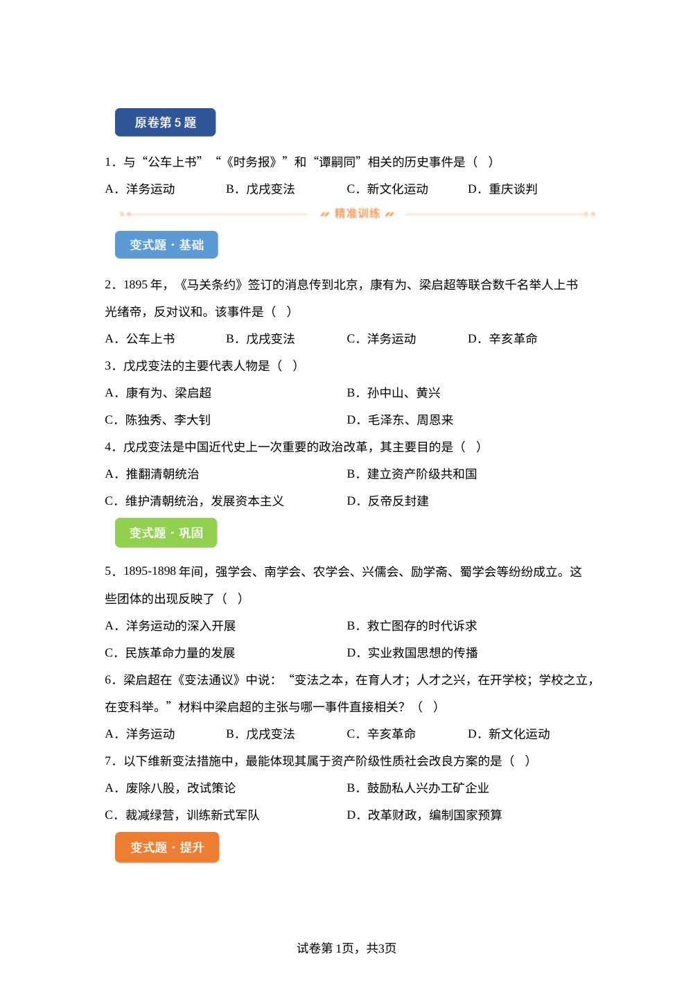 2026年吉林省中考历史真题变式练习-中国近代史 第1页预览