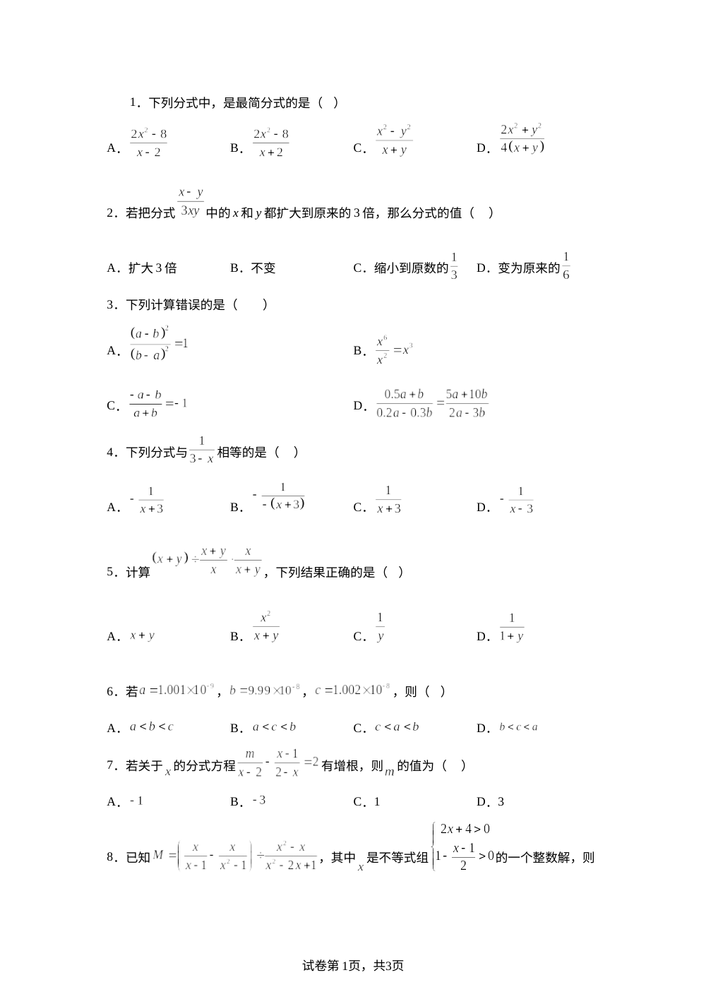第2章 分式与分式方程  单元测试B 第1页预览