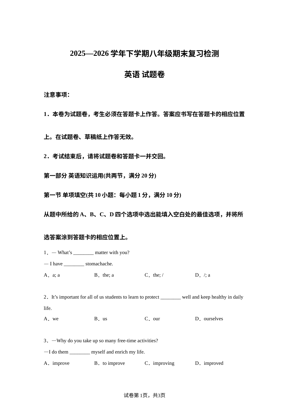 云南普洱市2025-2026学年下学期八年级期末复习检测英语 试题卷 第1页预览