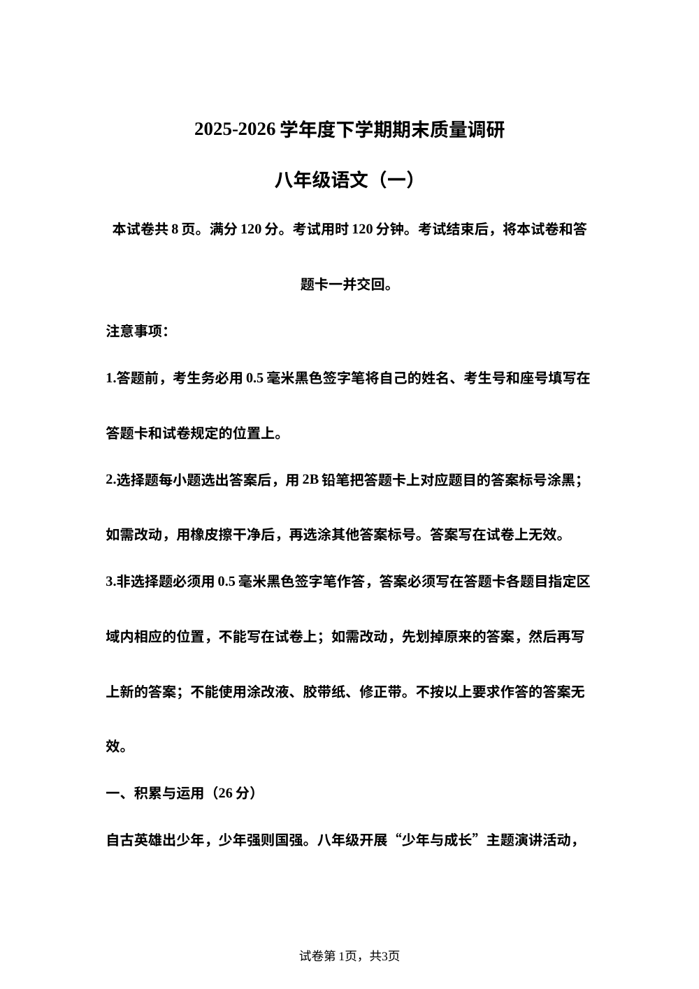 山东省临沂市兰陵县2025-2026学年八年级下学期期末语文试题 第1页预览
