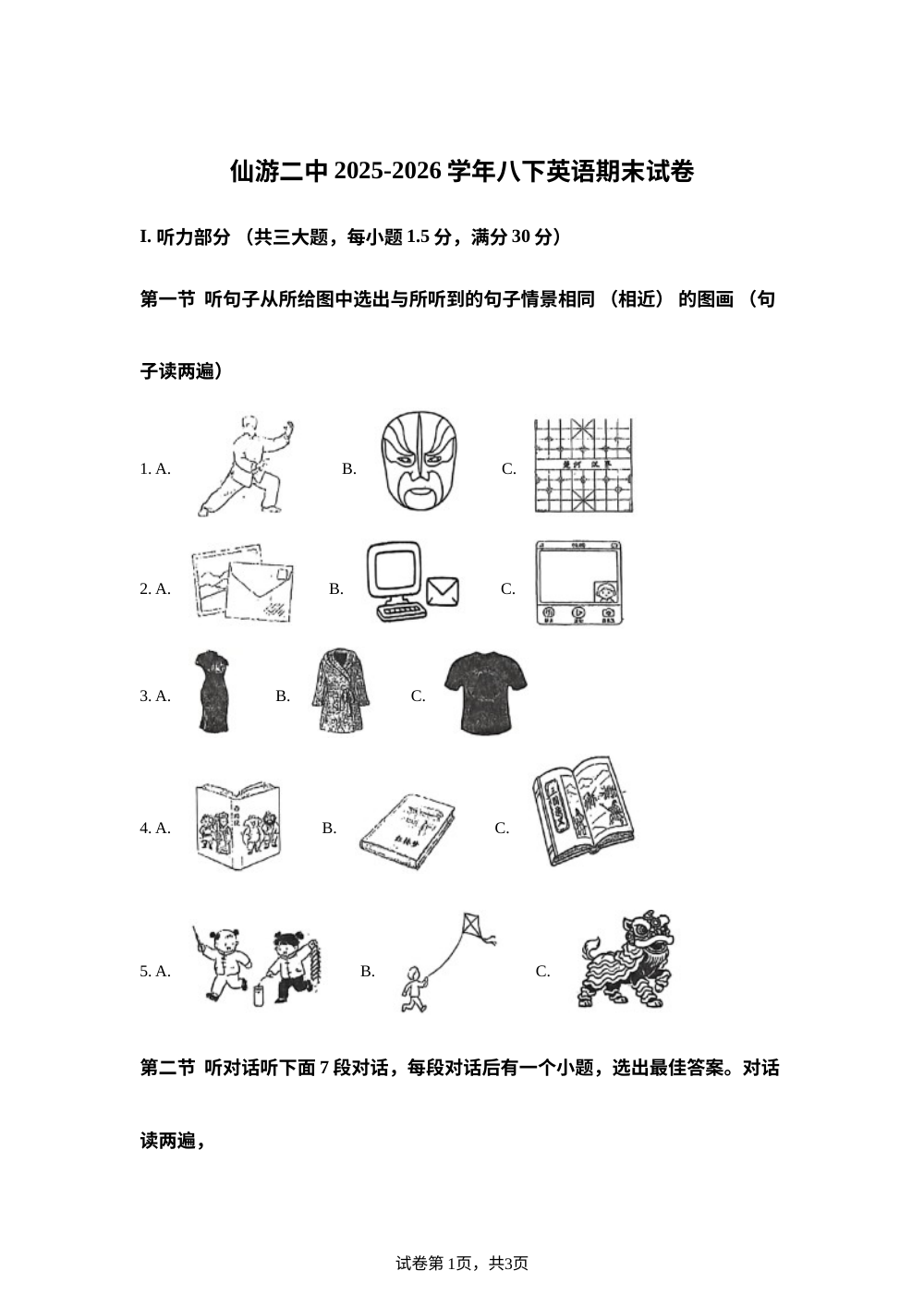 福建仙游县第二中学2025-2026学年下学期八年级英语期末试卷 第1页预览
