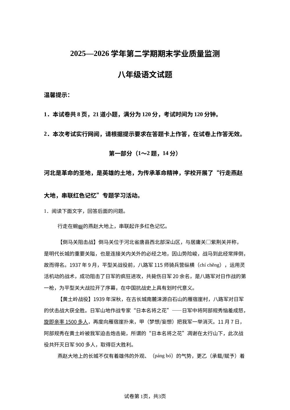 河北保定市唐县2025-2026学年第二学期八年级语文学业质量检测试题 第1页预览