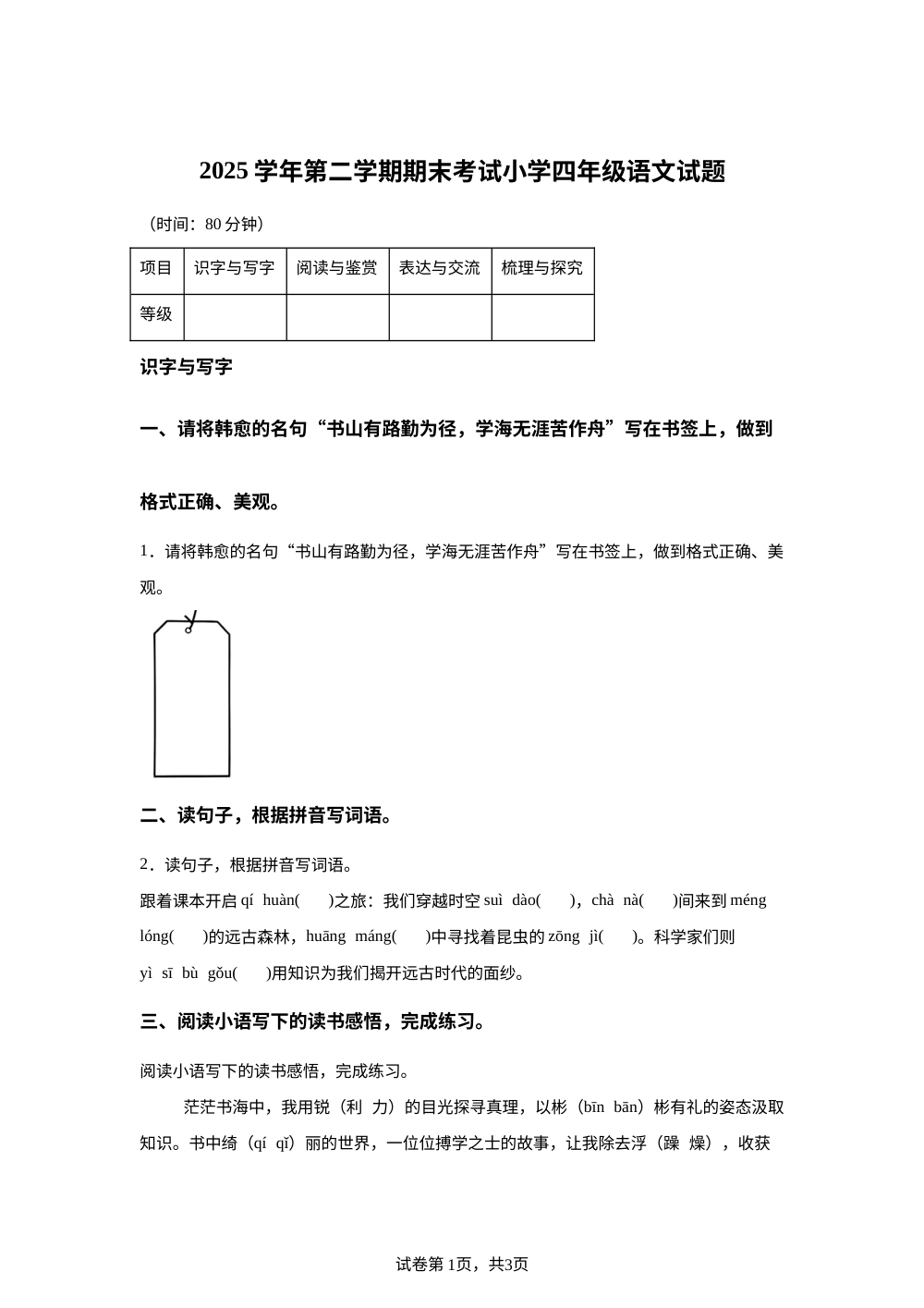 浙江省宁波市慈溪市2025-2026学年统编版2016四年级下学期期末语文试题 第1页预览