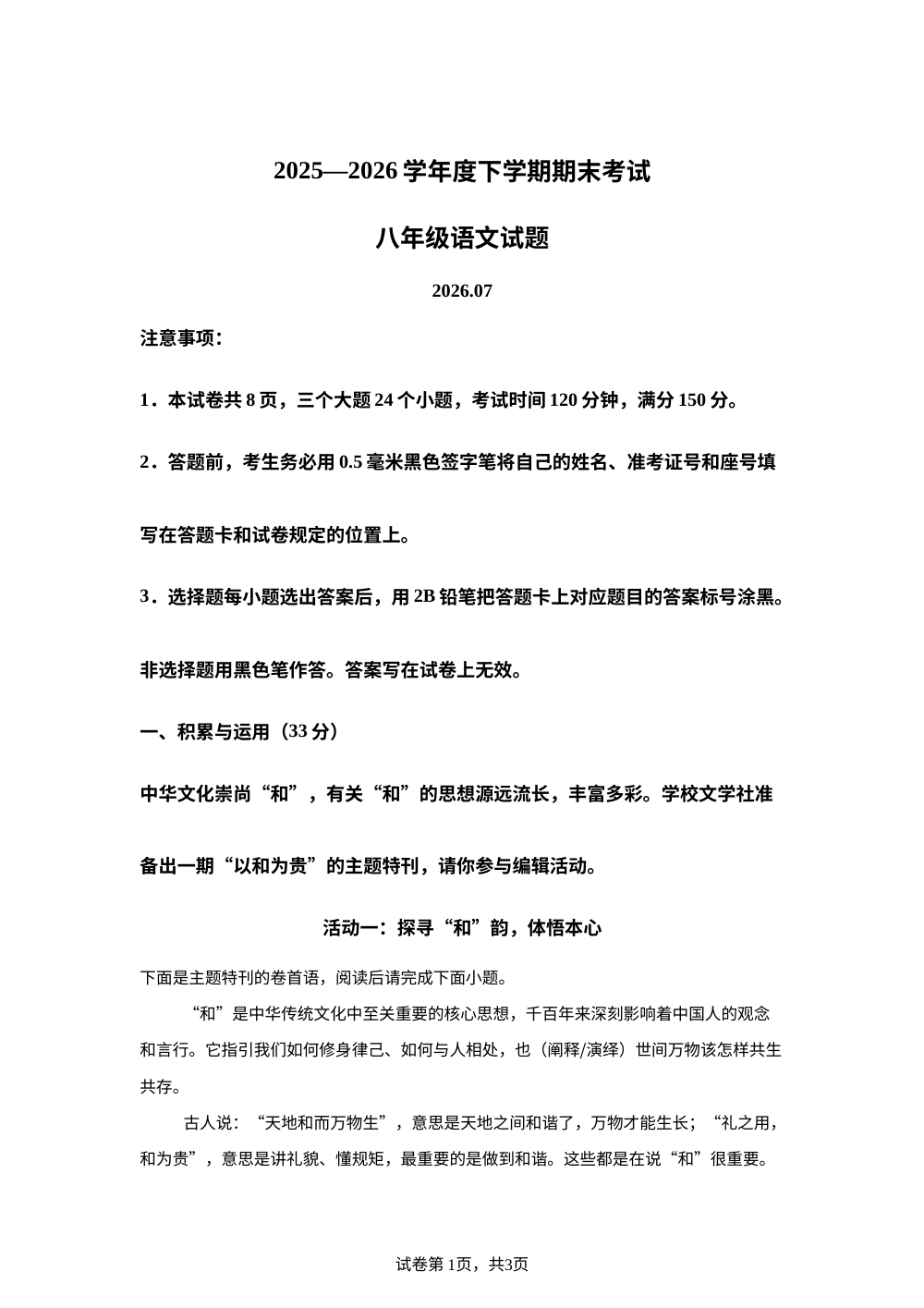 山东泰安市肥城市2025-2026学年（五四学制）八年级下学期7月期末语文试题 第1页预览