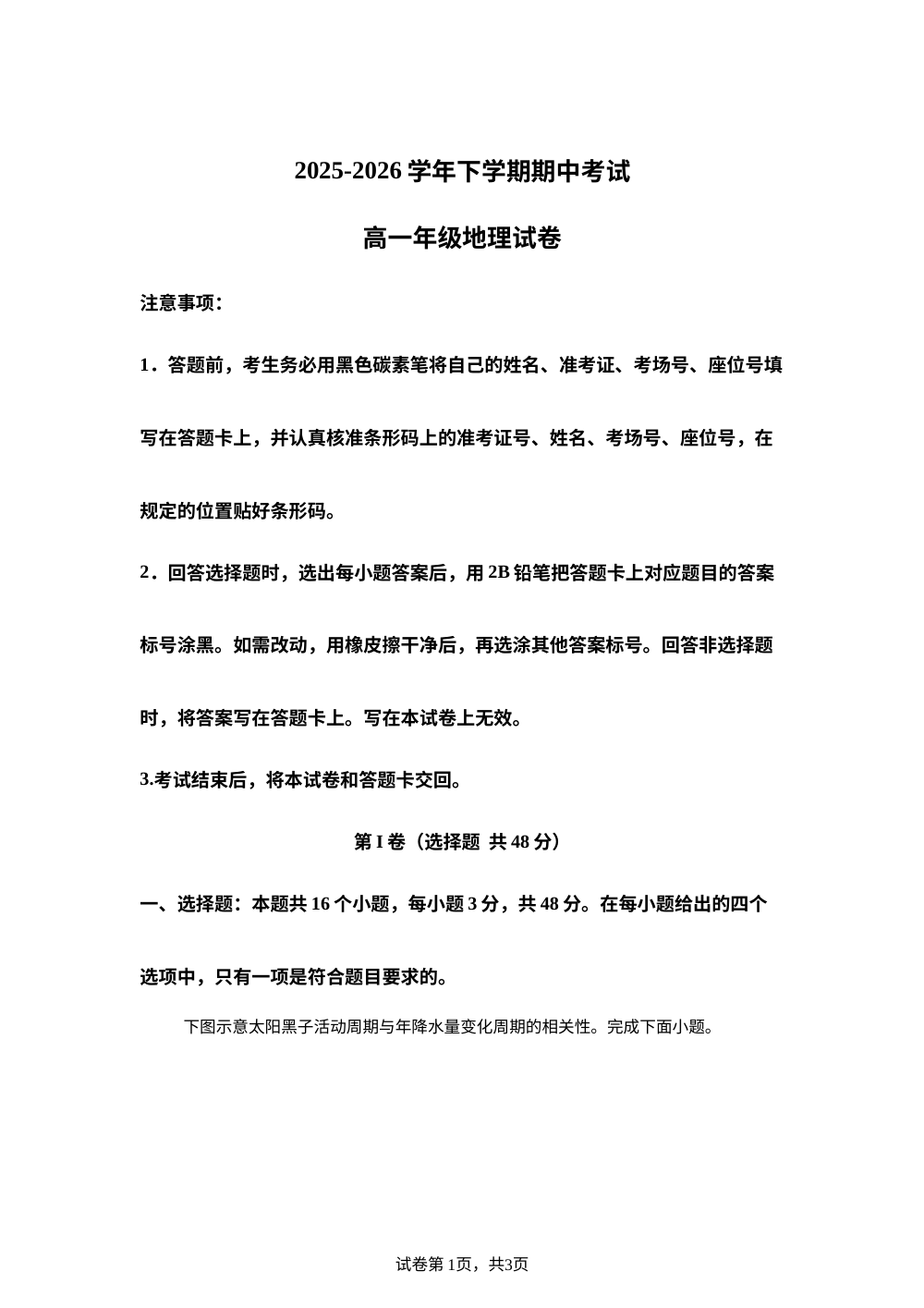 云南大理白族自治州南涧彝族自治县第一中学2025-2026学年高一下学期期中考试地理试卷 第1页预览