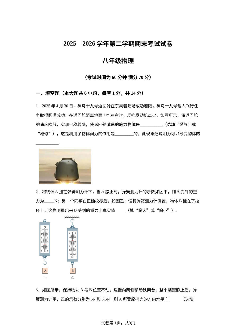 河南郑州市巩义市2025&mdash;2026学年第二学期期末考试试卷八年级物理 第1页预览