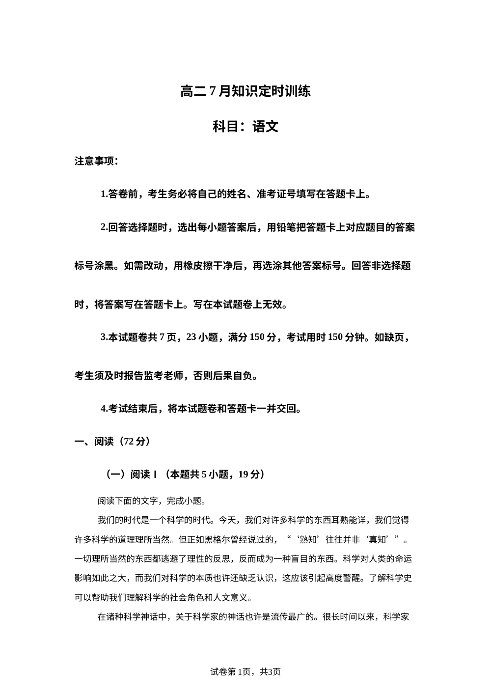 江西临川第一中学2025-2026学年高二下学期7月知识定时训练语文试题 第1页预览