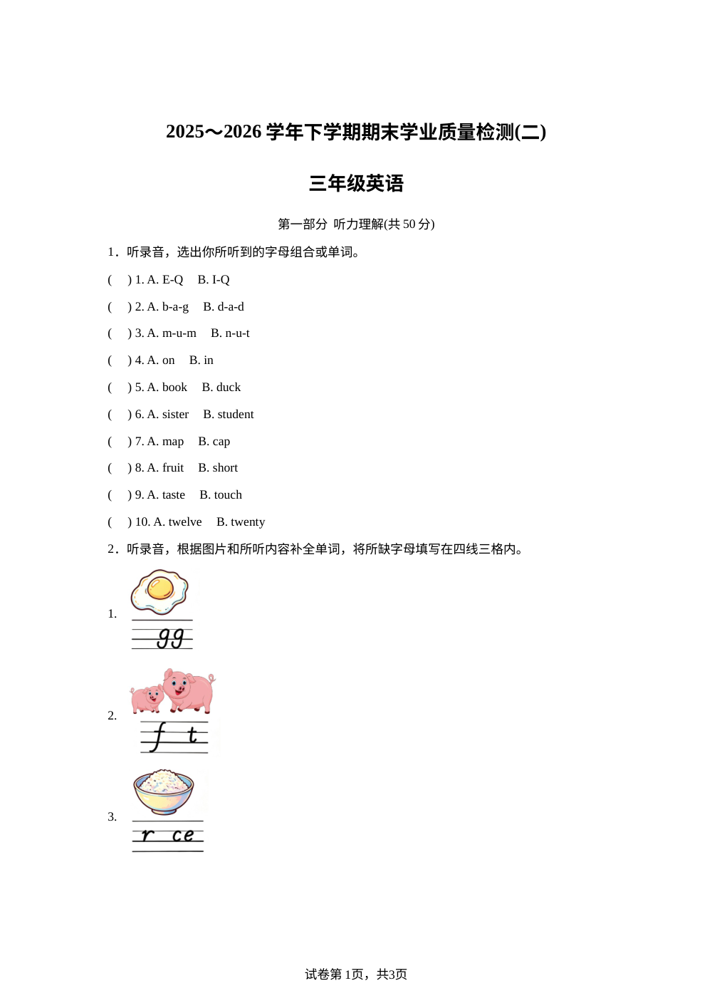 云南昆明市官渡区2025-2026学年人教PEP版下学期期末学业质量检测（二）三年级英语 第1页预览
