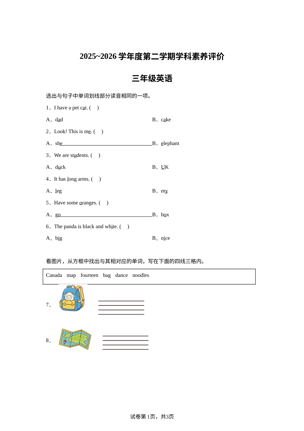 陕西榆林市榆阳区2025~2026学年度人教PEP版第二学期学科素养评价三年级英语 第1页预览