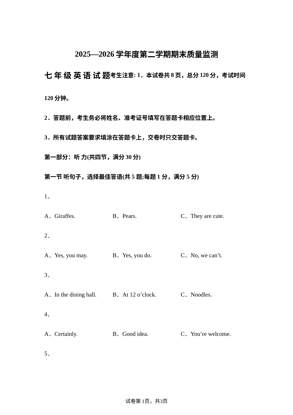 河北承德市宽城满族自治县2025&mdash;2026学年度第二学期期末质量监测 七年级英语试题 第1页预览