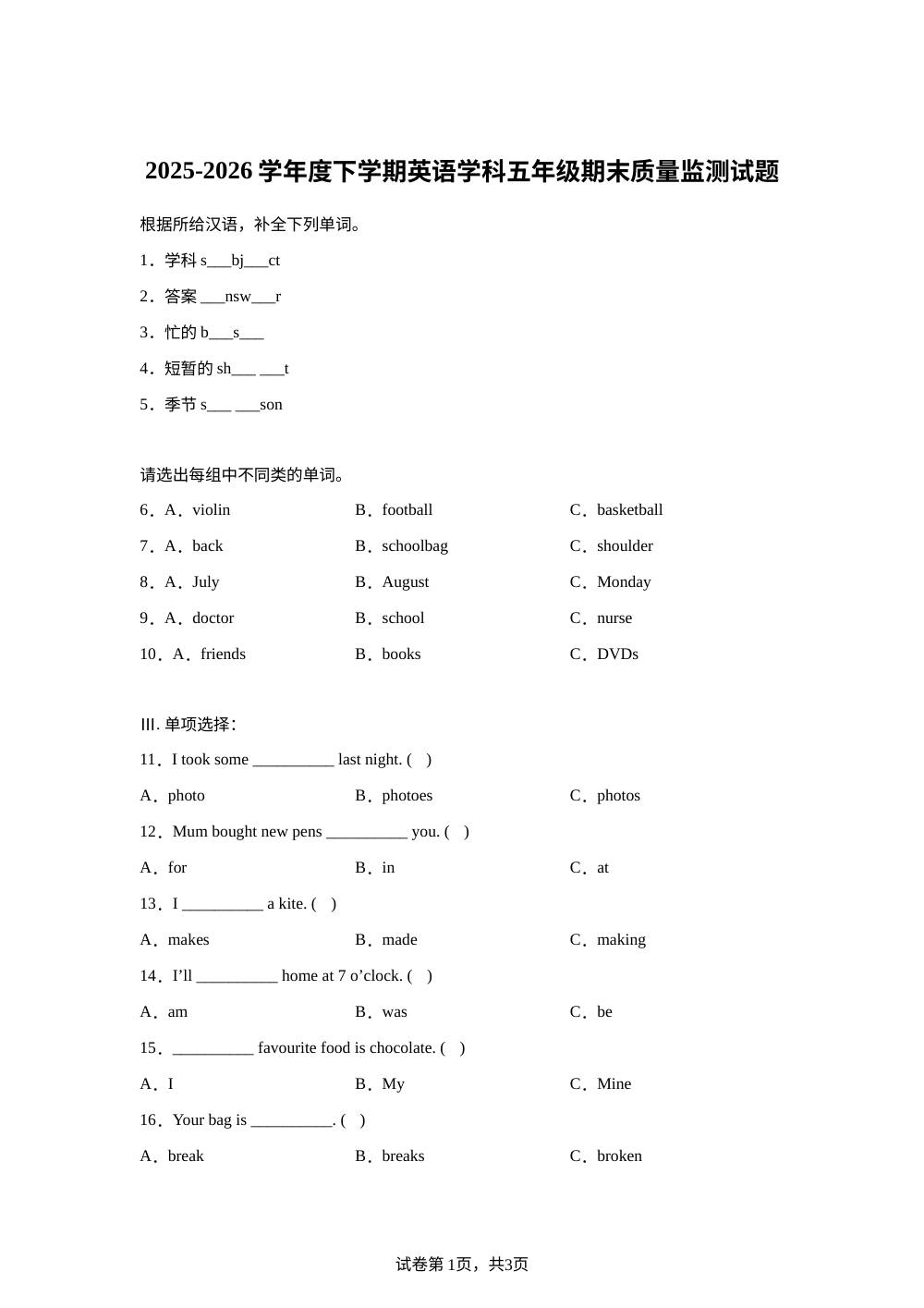 吉林长春市朝阳区2025-2026学年度外研版（一起）（2012）下学期英语学科五年级期末质量监测题 第1页预览