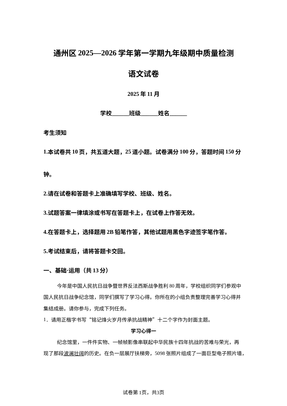 北京市通州区2025-2026学年九年级上学期期中语文试题 第1页预览