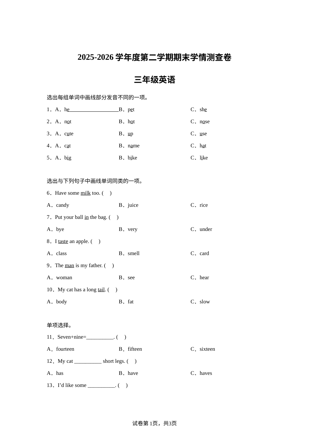 甘肃兰州市永登县2025&mdash;2026学年度人教PEP版第二学期期末学情查测卷三年级英语 第1页预览
