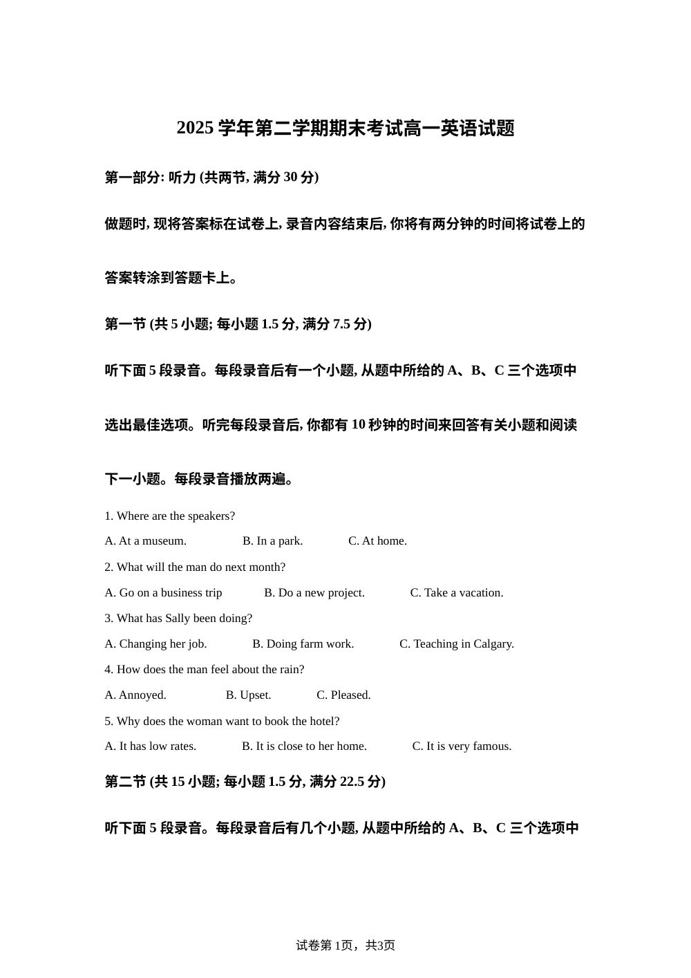 浙江宁波市奉化区2025-2026学年高一下学期期末测试英语试题 第1页预览