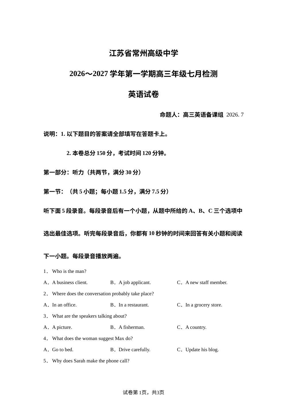 江苏省常州高级中学2026-2027学年第一学期高三年级七月检测英语试题 第1页预览