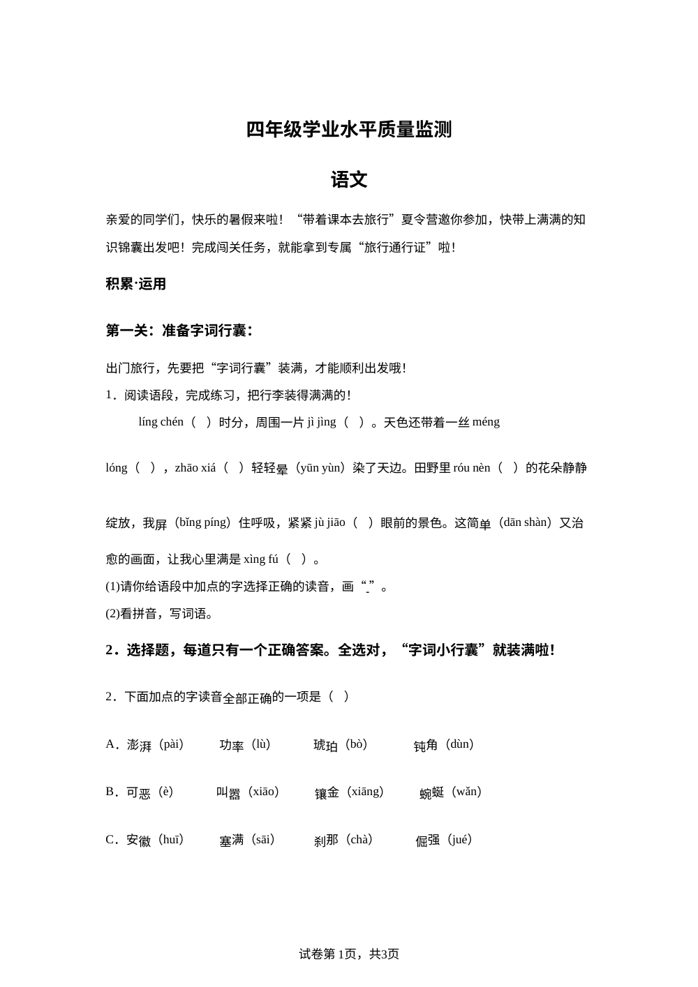山西省临汾市霍州市2025-2026学年统编版2016四年级下学期6月期末语文试题 第1页预览