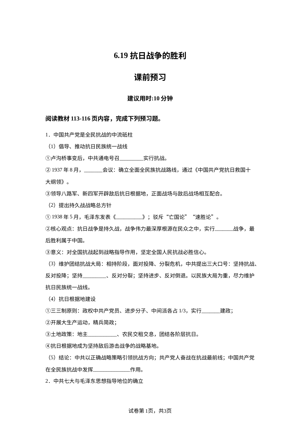 6.19 抗日战争的胜利课前预习（2026） 第1页预览