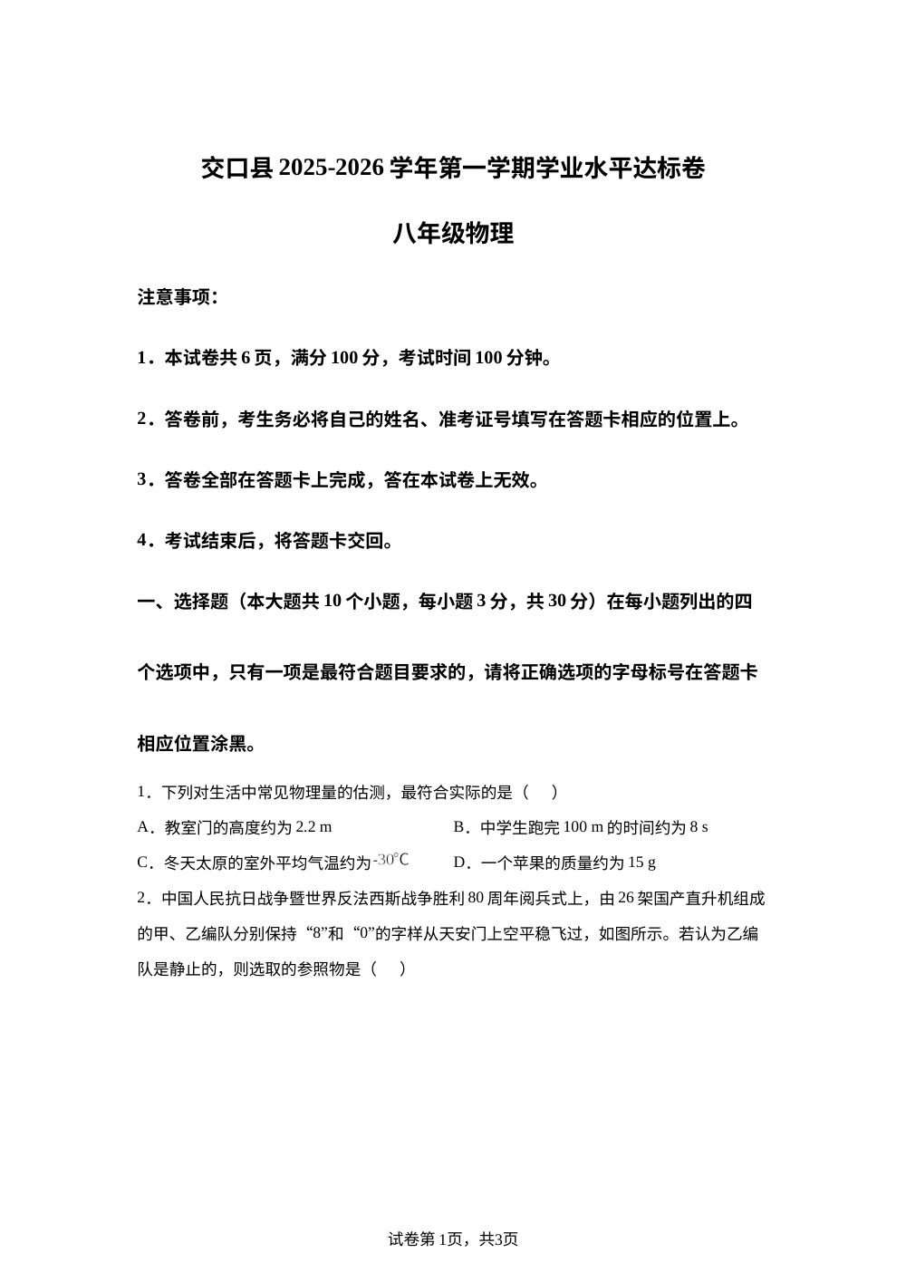 山西吕梁市交口县2025 - 2026学年第一学期学业水平达标卷八年级物理 第1页预览