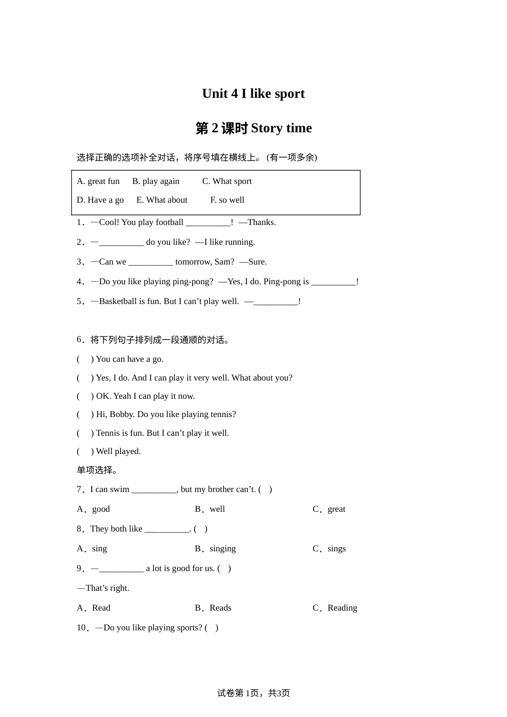 2026-2027学年英语译林版三起四年级上册（新教材）Unit4 第2课时 Story Time（分层作业） 第1页预览
