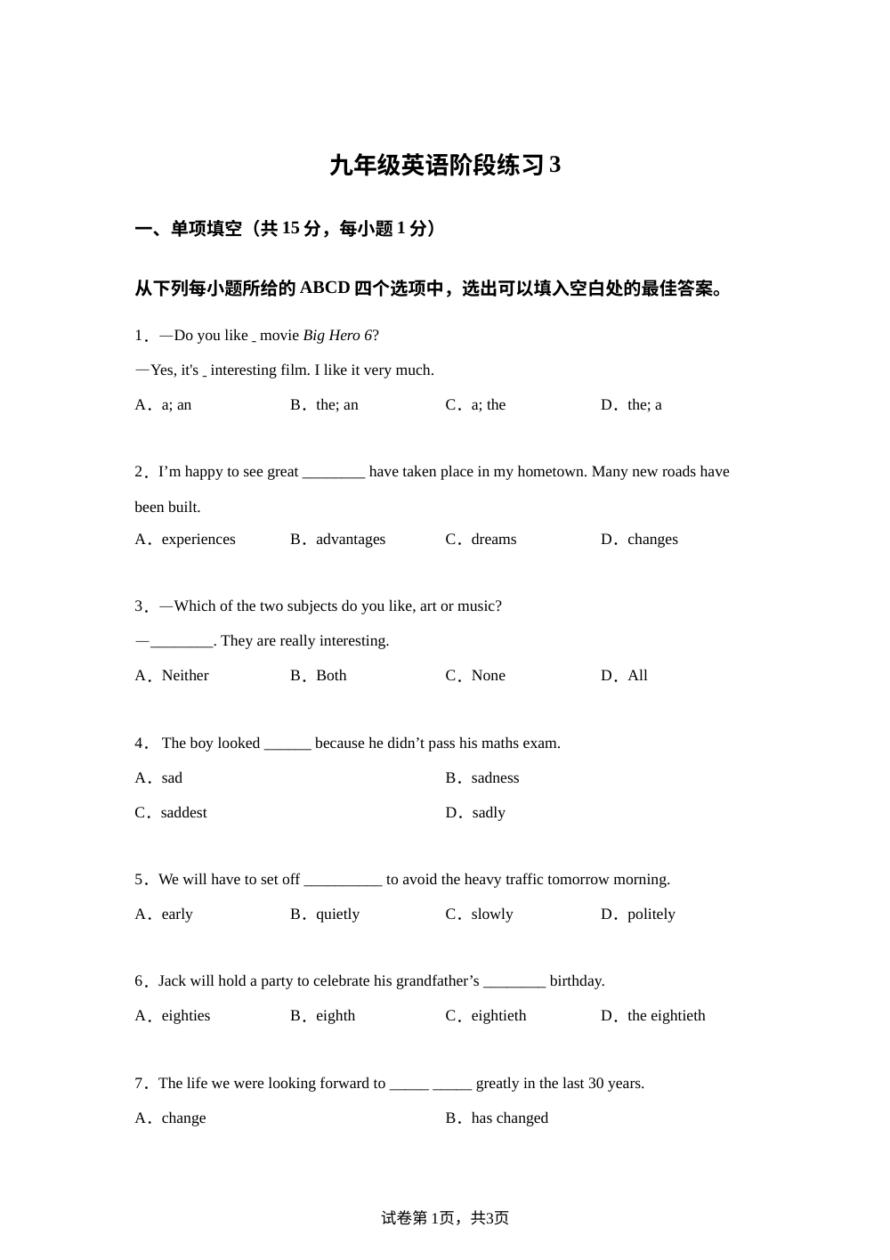 天津市津南区小站第一中学2026年中考考前预测英语试卷 第1页预览