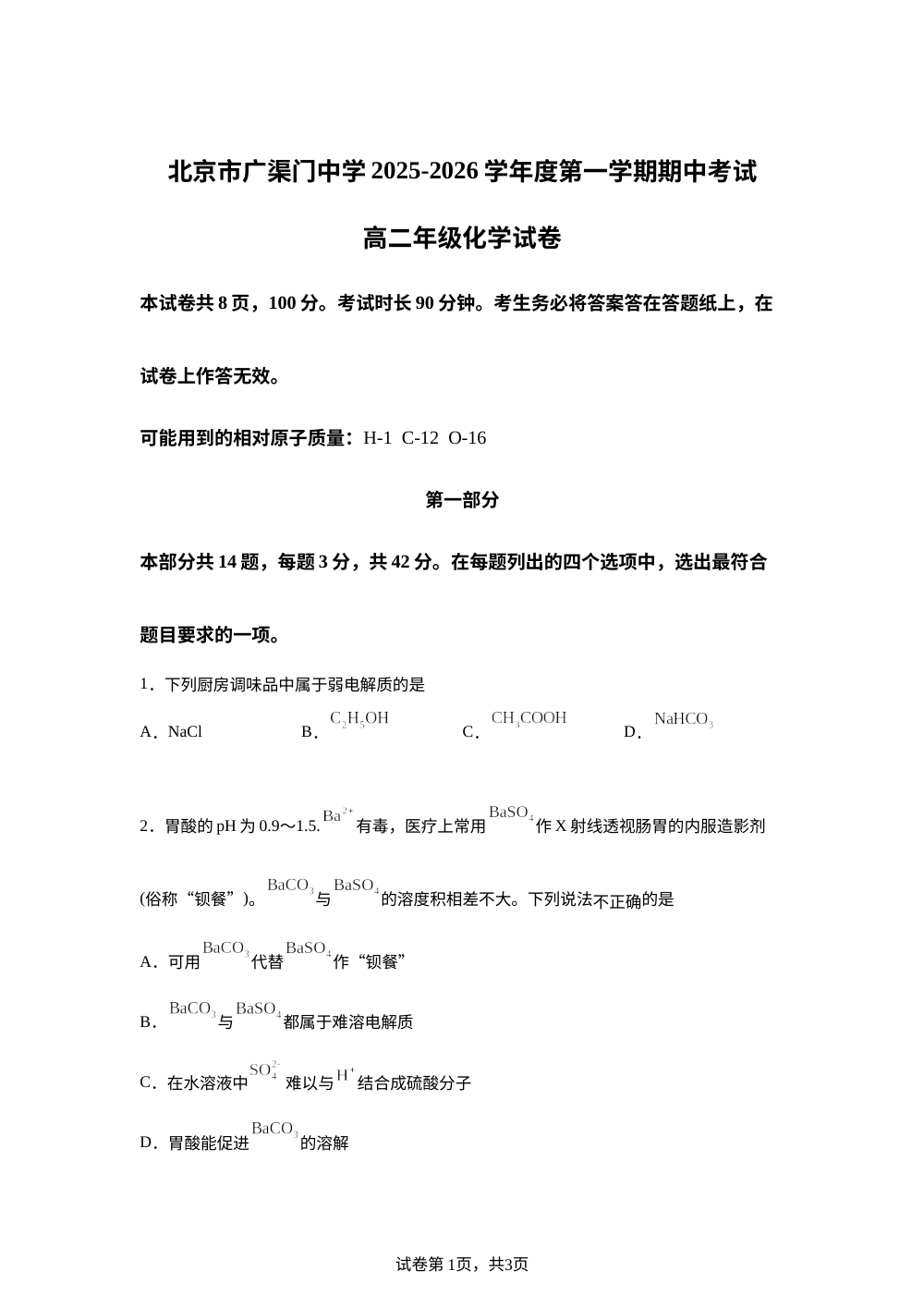 北京市广渠门中学2025-2026学年高二上学期期中考试 化学试题 第1页预览