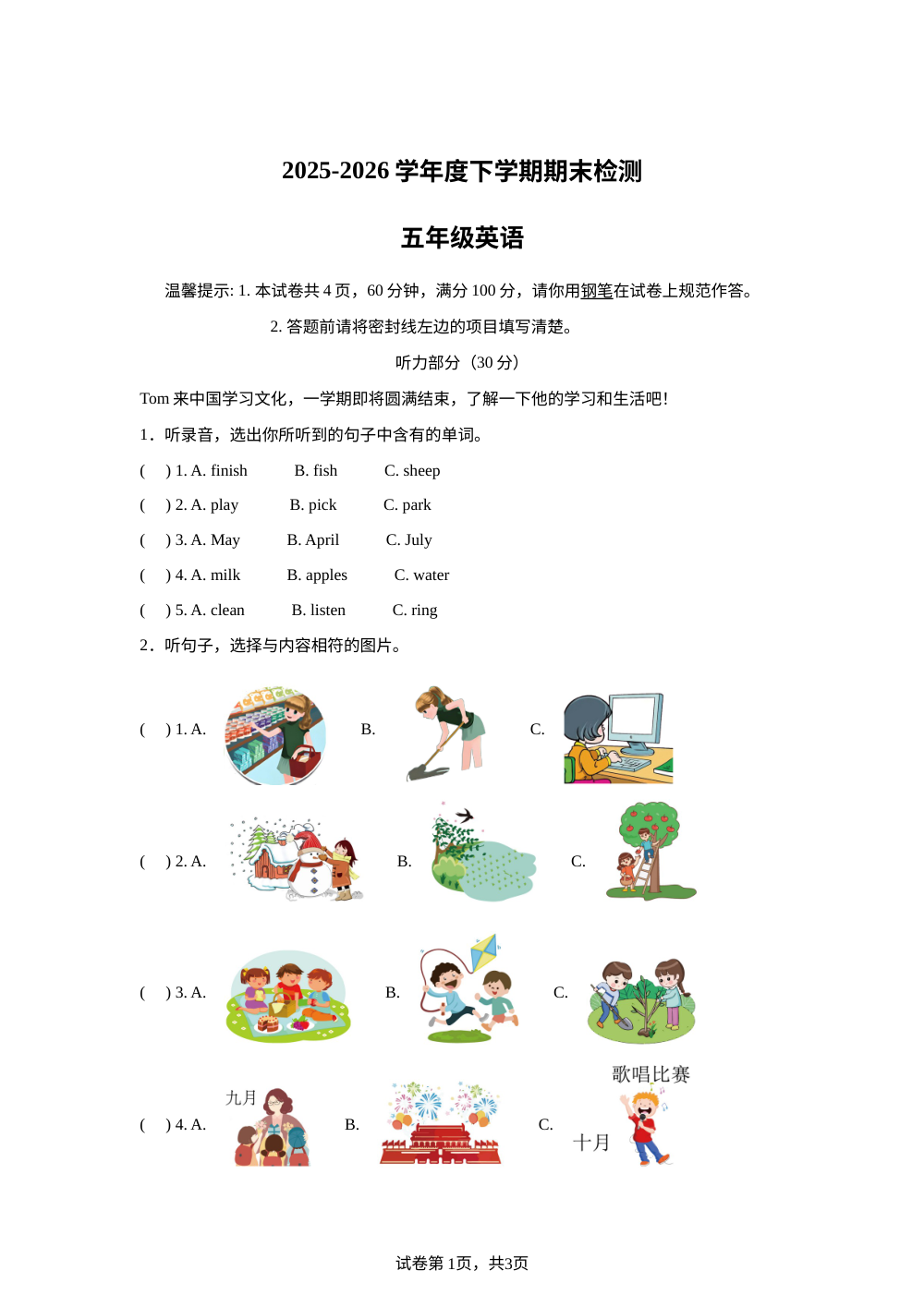 内蒙古呼伦贝尔市扎兰屯市2025&mdash;2026学年度人教PEP版（2012）下学期期末检测五年级英语 第1页预览