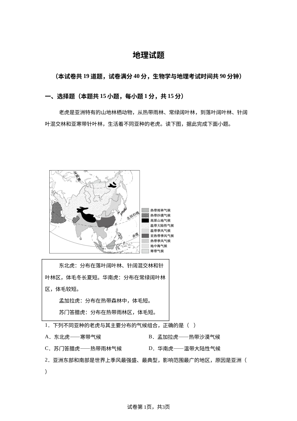 辽宁沈阳市法库县2025-2026学年七年级下学期期末地理试卷 第1页预览