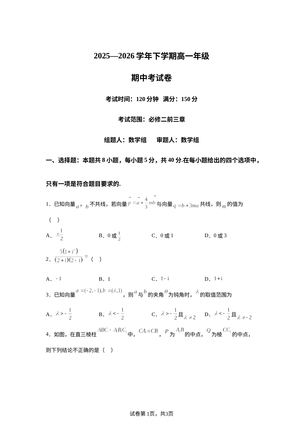 广东深圳市东北师范大学附属中学深圳学校2025-2026学年高一下学期4月期中考试数学试题 第1页预览