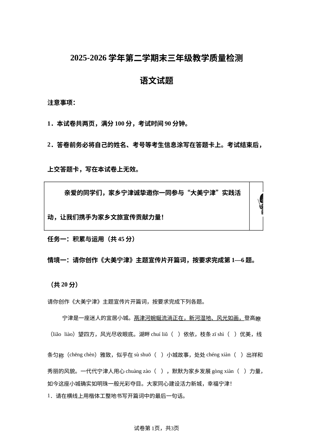 山东省德州市宁津县2025-2026学年统编版第二学期三年级教学质量检测语文试题 第1页预览