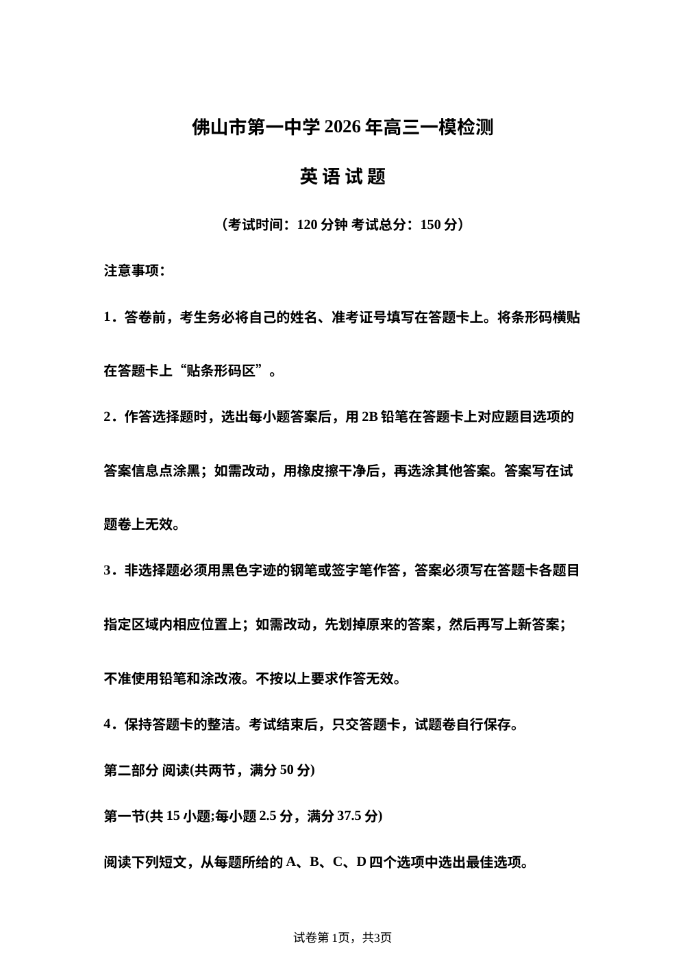 广东佛山市第一中学2026年高三一模检测英语试题 第1页预览