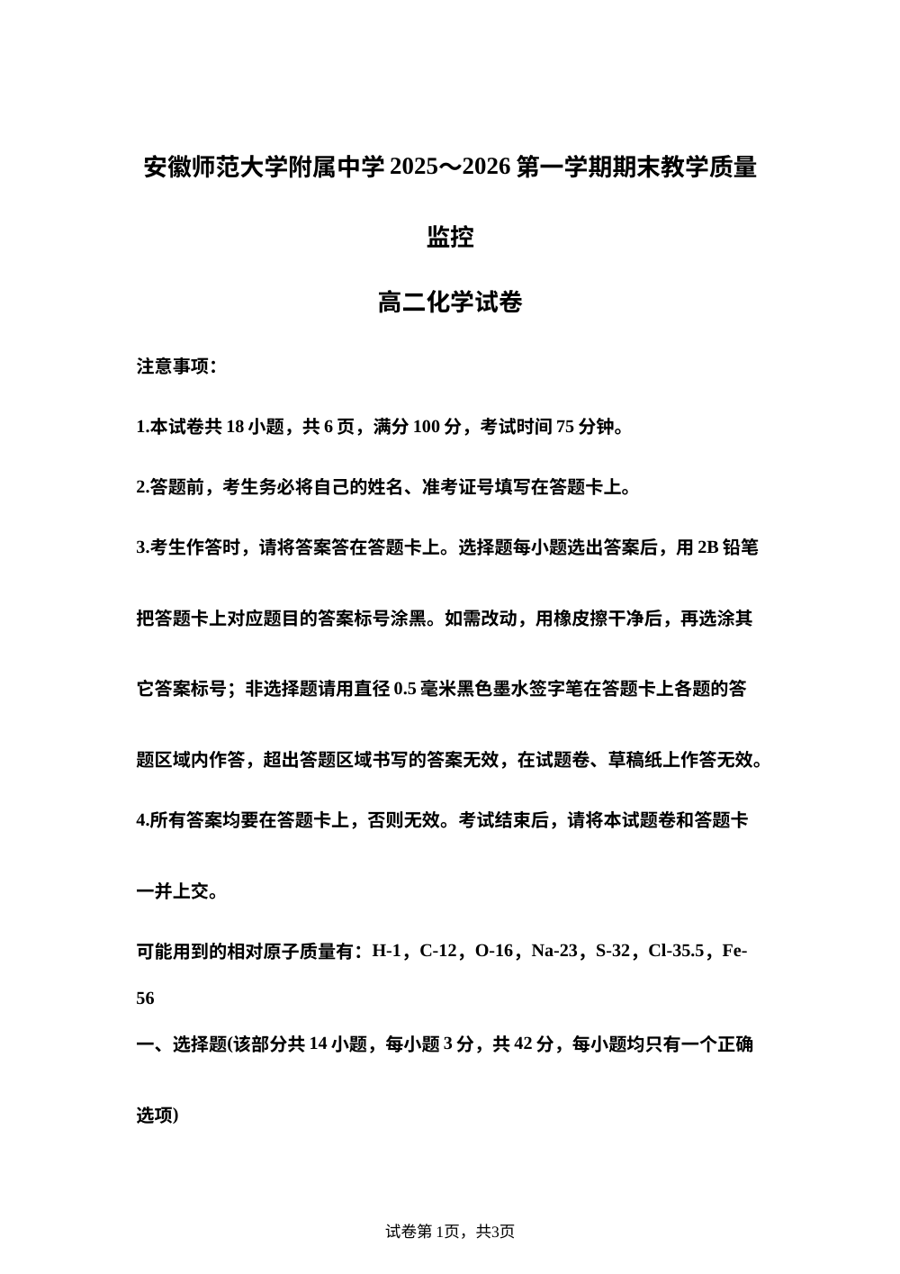 安徽省芜湖市镜湖区安徽师范大学附属中学2025-2026学年高二上学期2月期末化学试题 第1页预览
