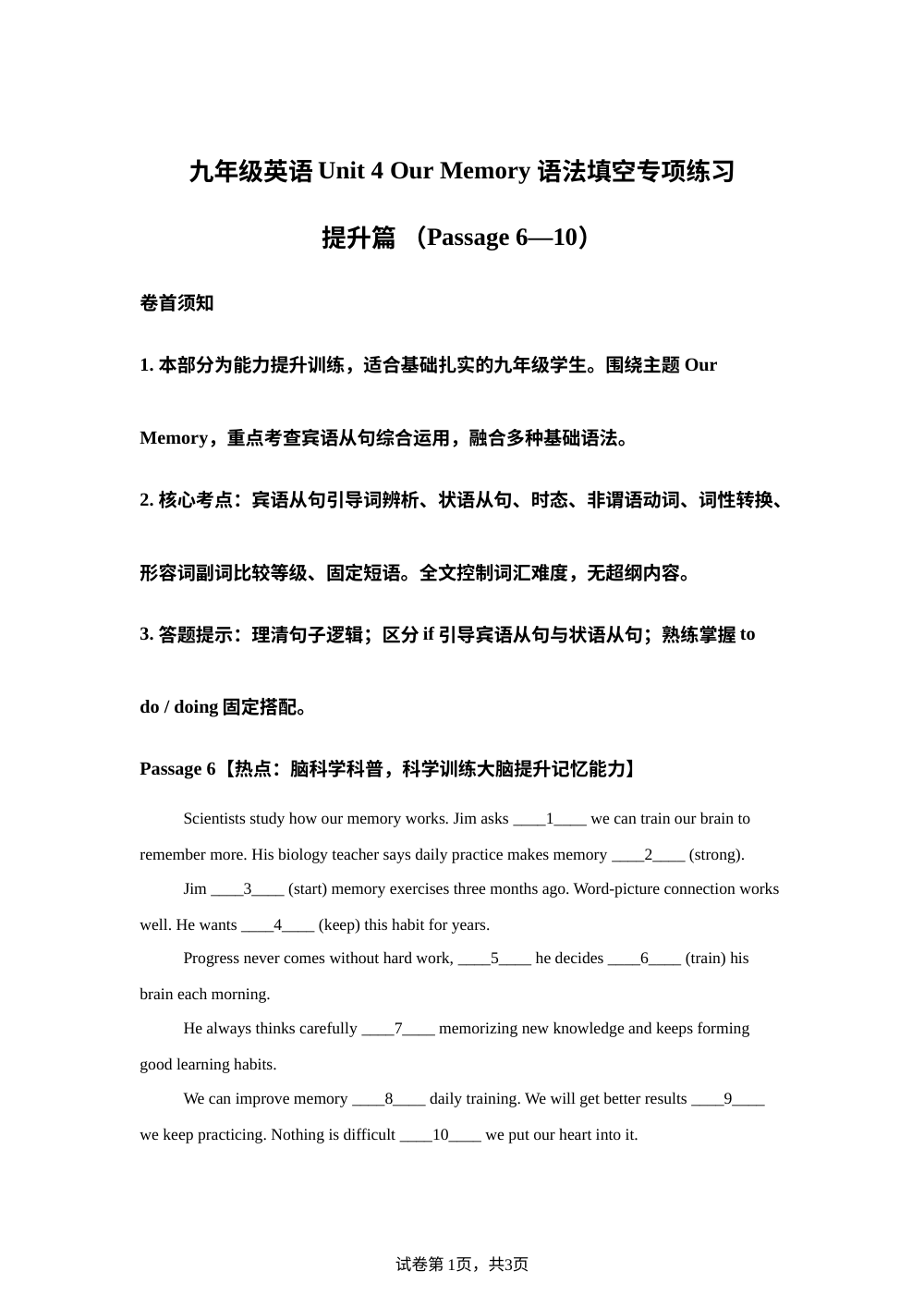 人教版英语九年级上册Unit 4 单元练习卷 第1页预览