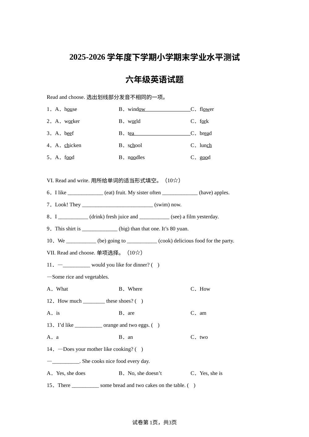 山东临沂市河东区2025-2026学年度人教PEP版（2012）下学期小学期末学业水平测试六年级英语试题 第1页预览