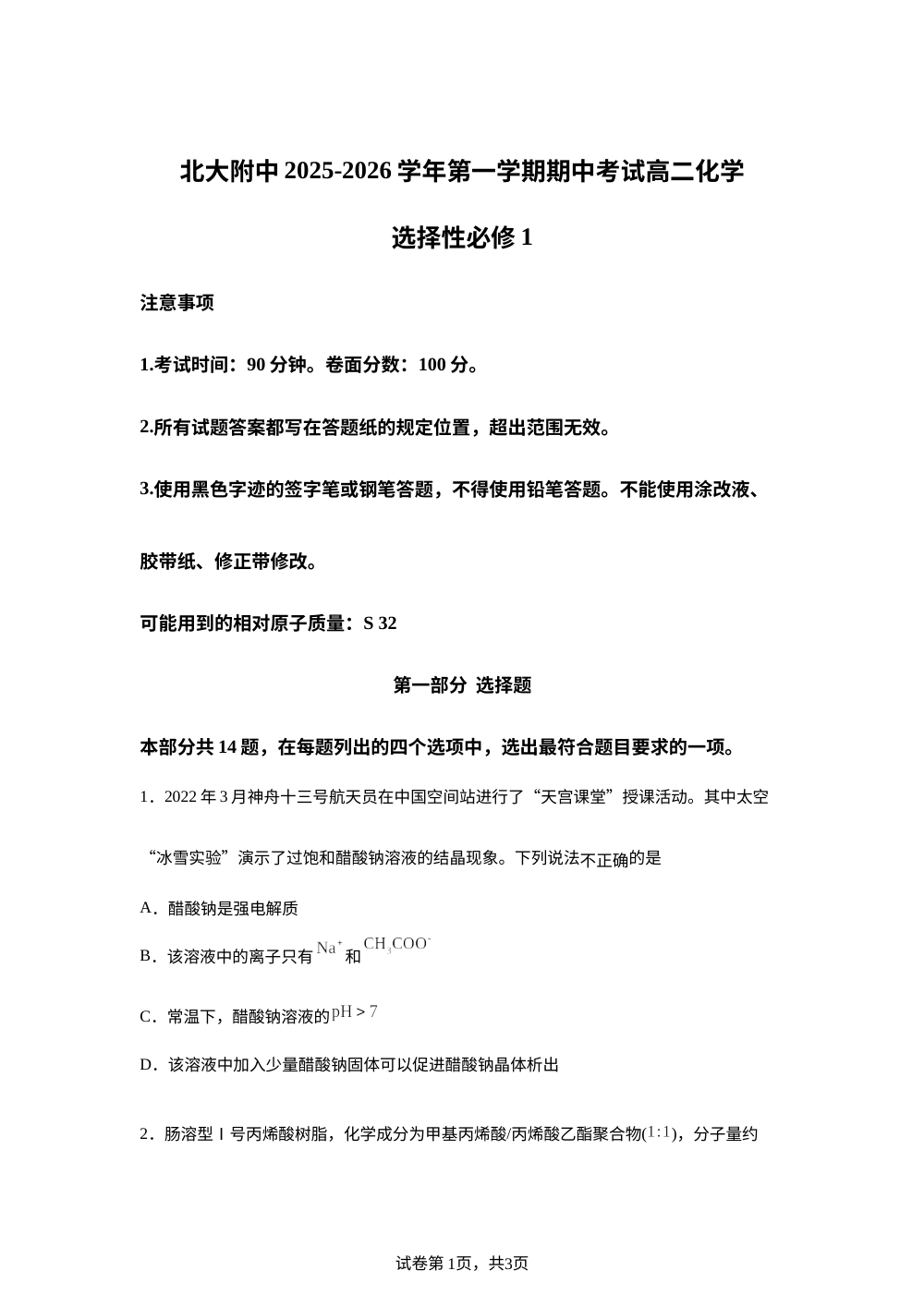 北京市北大附中2025-2026学年高二上学期期中考试化学试题 第1页预览