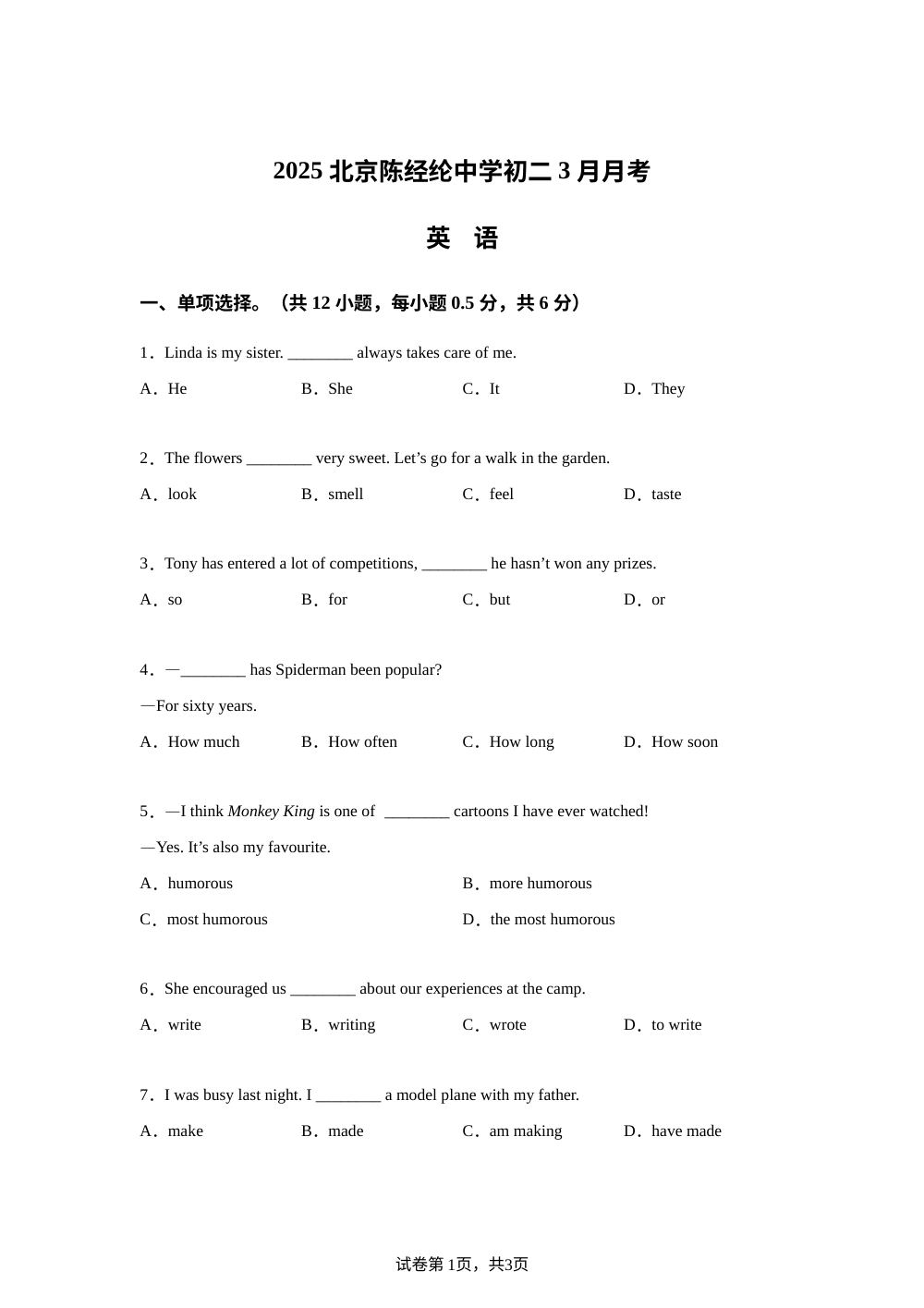 北京市陈经纶中学2024-2025学年八年级下学期3月月考英语试卷 第1页预览