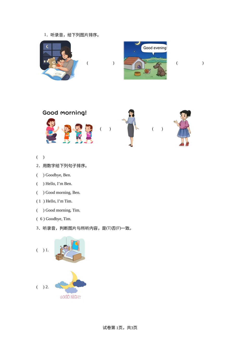 Unit 1 Hello, School! 单元测试（B卷） 第1页预览