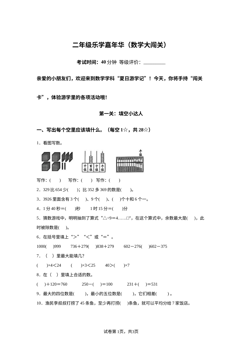 山东临沂市蒙阴县2025-2026学年人教版二年级下学期乐学嘉年华数学大闯关 第1页预览