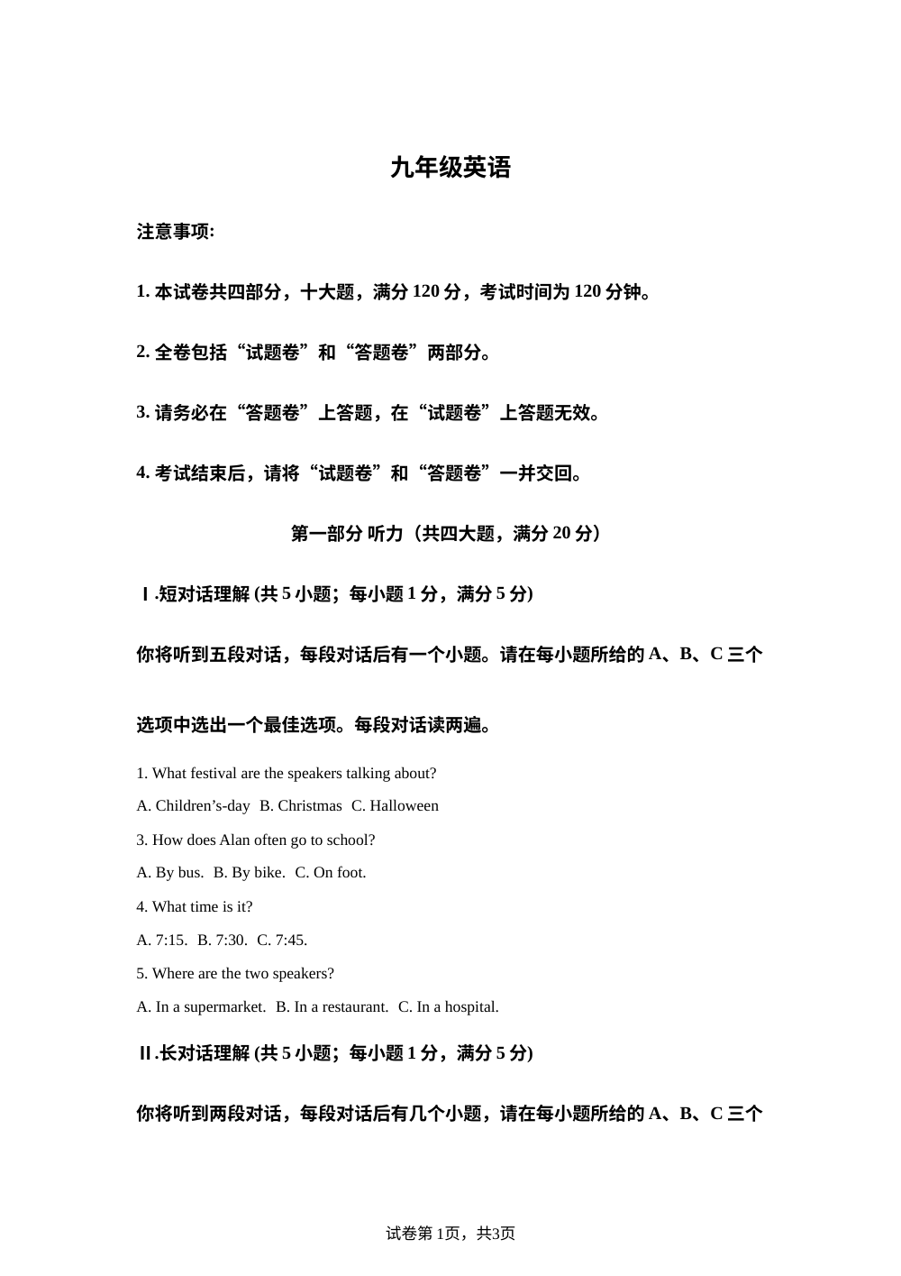 安徽宿州市第十一中学集团2026年九年级英语考前预测（5月） 第1页预览