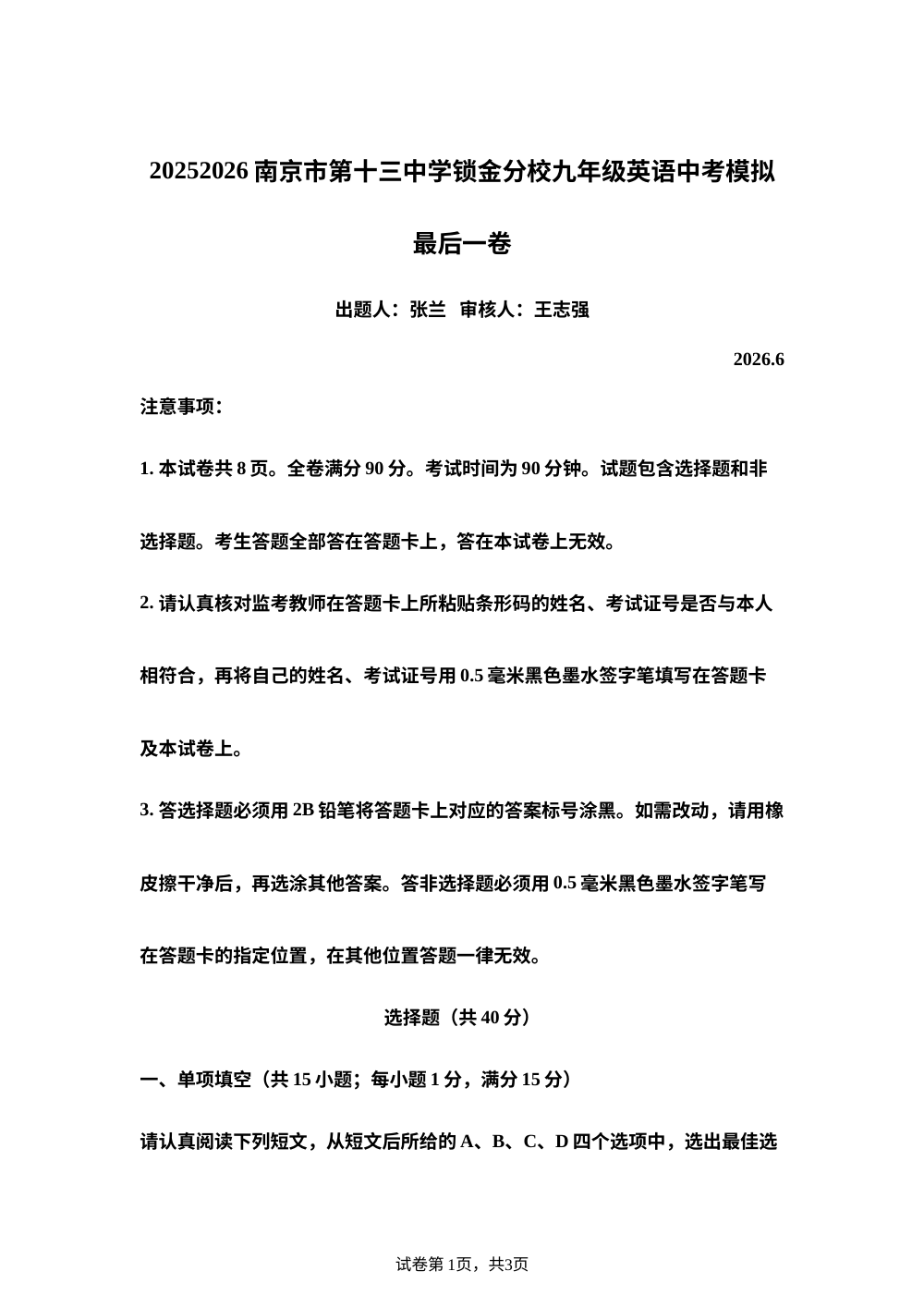 江苏南京市第十三中学锁金分校2026年九年级英语中考模拟最后一卷 第1页预览