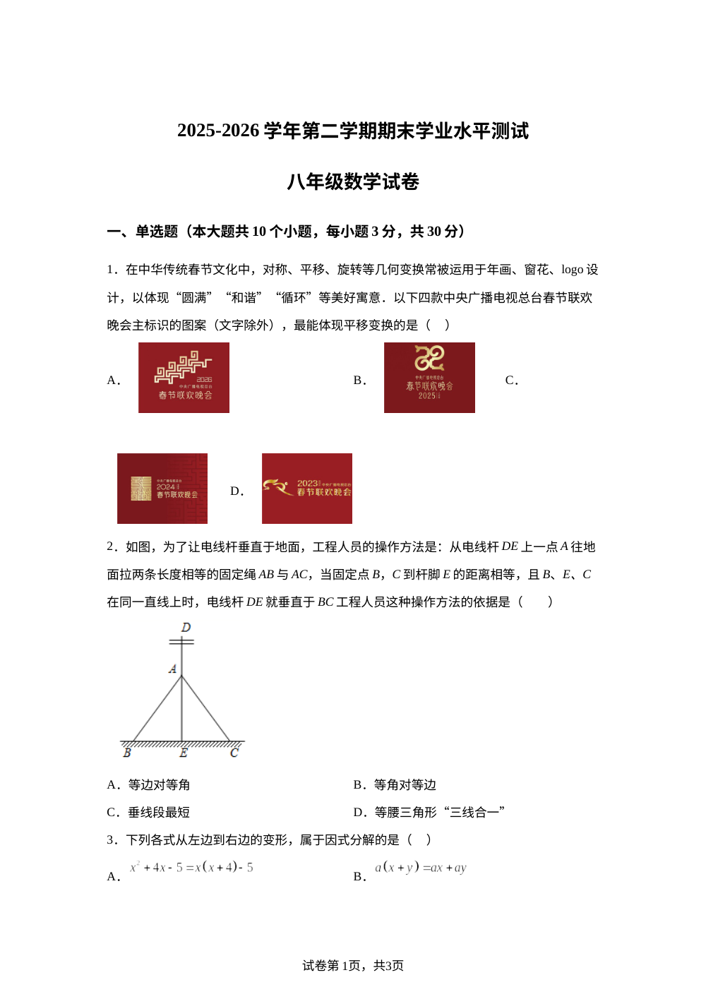 山西运城市临猗县2025-2026学年八年级下学期7月期末数学试题 第1页预览
