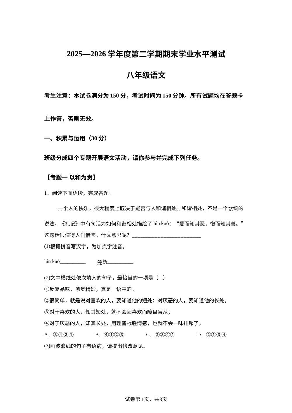 甘肃省陇南市武都区2025-2026学年八年级下学期7月期末语文试题 第1页预览