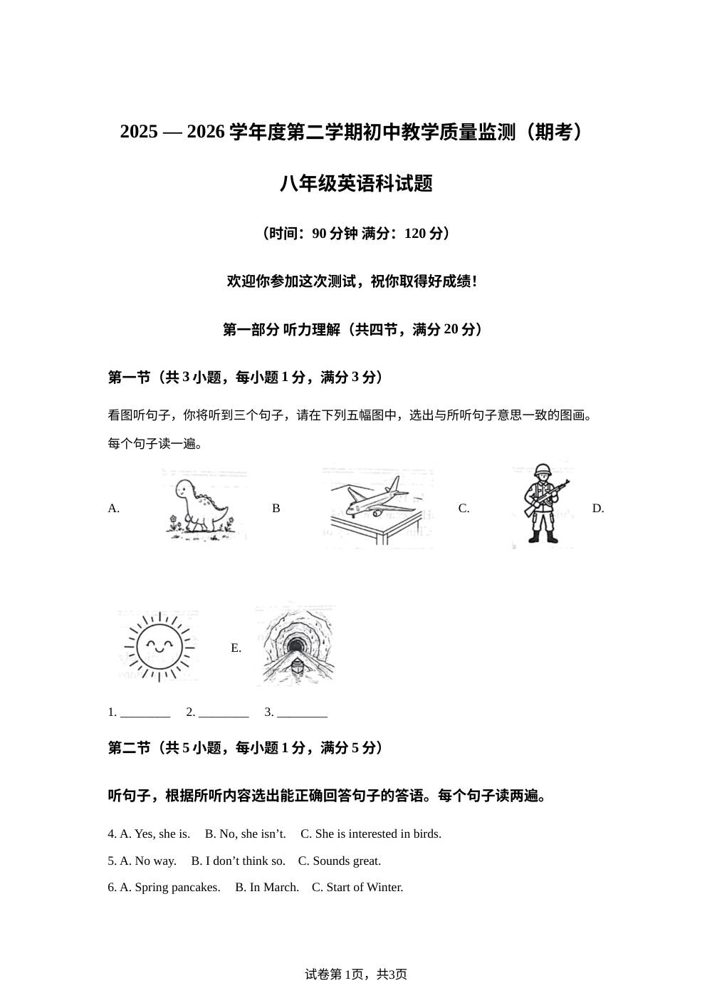 海南琼海市2025&mdash;2026学年度第二学期初中教学质量监测（期考）八年级英语科试题 第1页预览