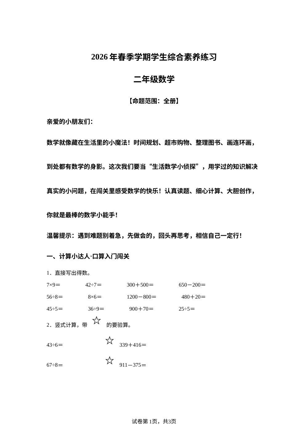 云南昭通市2025-2026学年人教版二年级下学期7月数学学情自测卷 第1页预览