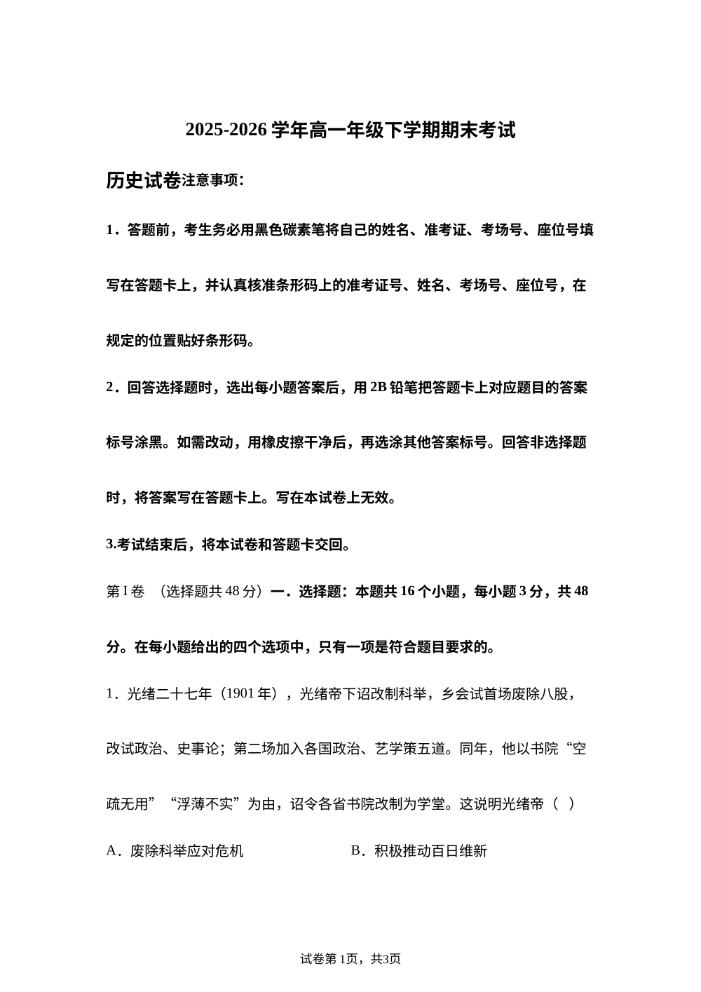 云南省凤庆县第一中学2025-2026学年高一下学期期末考试历史试卷 第1页预览