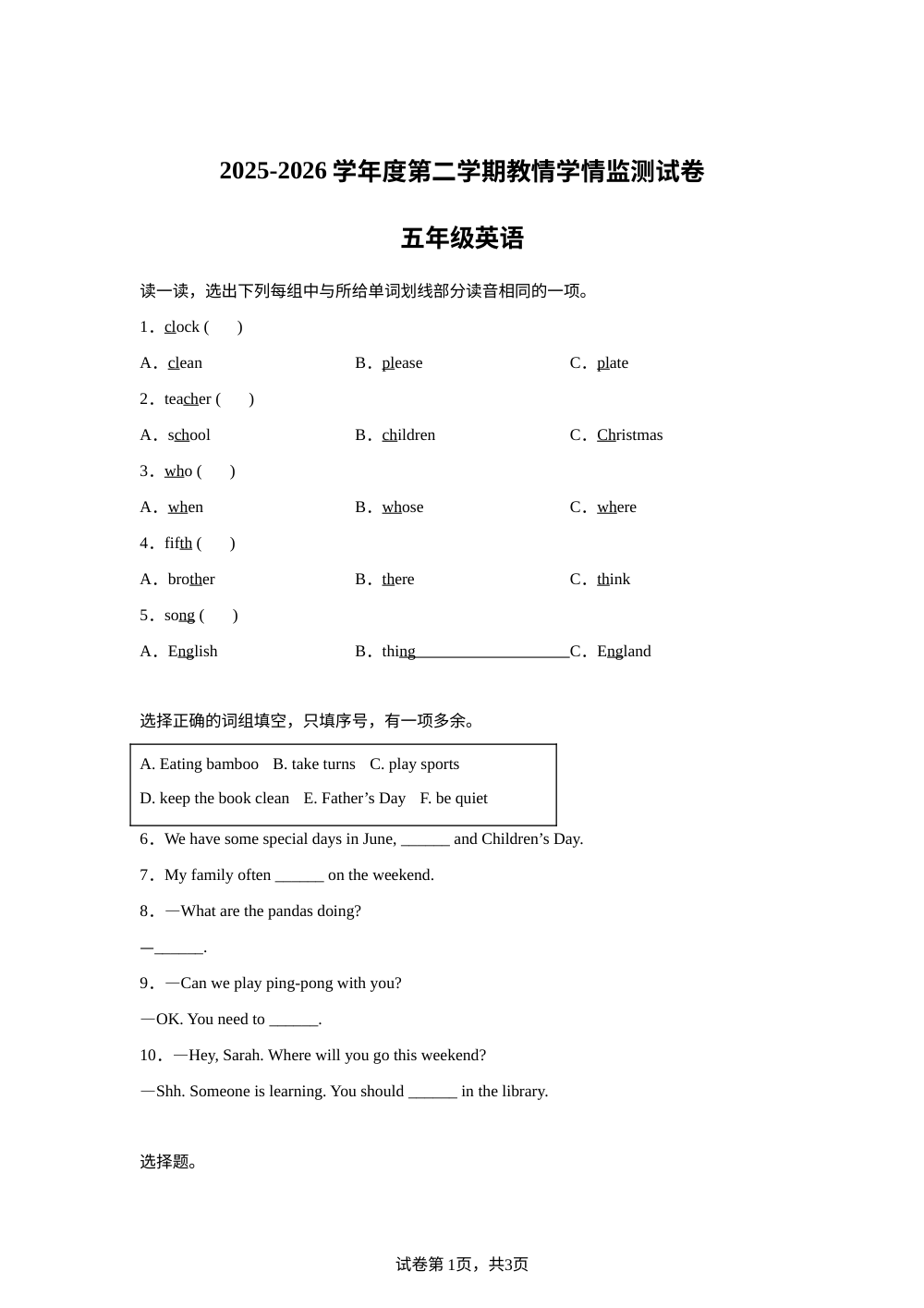 甘肃庆阳市环县2025-2026学年度人教PEP版（2012）第二学期教情学情监测试卷五年级英语 第1页预览