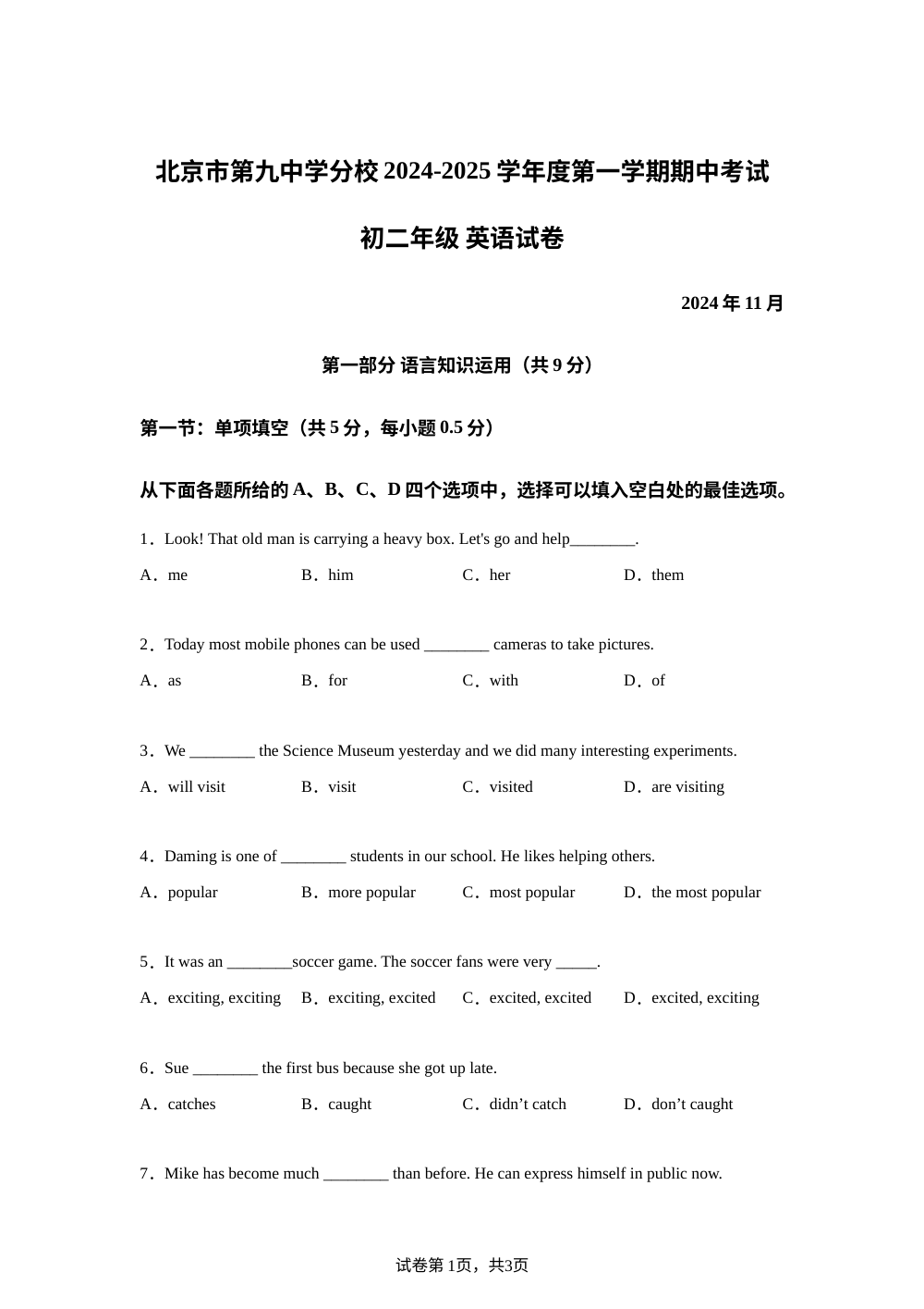 北京市石景山第九中学2024-2025学年上学期八年级英语期中试题 第1页预览