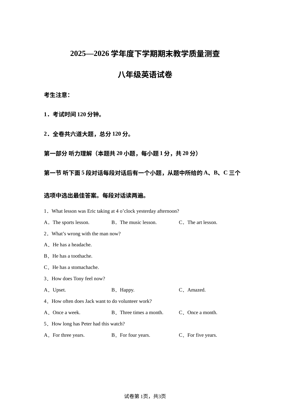 黑龙江齐齐哈尔市讷河市2025－2026学年度下学期期末教学质量测查 八年级英语试卷 第1页预览